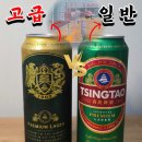 1903 | 칭따오 1903 캔 솔직 후기 (일반 칭따오와 맛 비교)