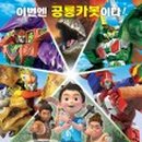 연극 ''헬로카봇'' 이미지