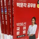 고효율 압축 특강 G-TELP 입문 | 공무원 국어 시험 완벽 커리큘럼 박혜선 역공국어