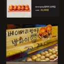 베이커리밤마을 - 공주시 백미고을길 5-13 | 베이커리밤마을