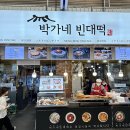 박가네 빈대떡 이미지