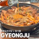 묵도리 | 묵도리 식당 :) 직접 짠 참기름 무한제공! 경주 외동...찐 숨은 맛집 내돈내산 후기 (가격,위치,주차)