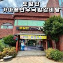 토함산(가마솥)한우국밥·갈비탕 이미지