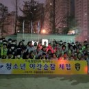 자율방범대 백운1지대 이미지