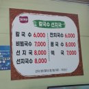 새덕하칼국수 | 울산 덕하 &lt;새덕하 칼국수 선지국&gt; 재방문 후기