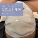 더휴스킨케어