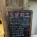 로얄피그(ROYAL PIG) | [서울/한남 맛집 추천] 콜키지 프리 + 고기 맛집, 한남동 로얄피그 고기집 내돈내산 맛집 후기