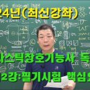 2024년 플라스틱창호기능사 필기시험 동영상강좌 이미지