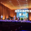 제주국제관악제 개막공연 | 제주 국제 관악제 봄시즌. 2024. JIWEF 일정. 공연 프로그램. 제주도 행사 축제.(feat.제주 국제 관악...