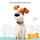 마이펫의 이중생활 | 마이펫의 이중생활 리뷰｜주말에 아이와 함께 보기 좋은 가족 애니메이션