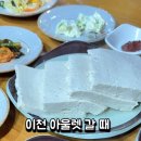 외할머니집 | 이천 아웃렛 쇼핑 후 찐 맛집! 부모님도 반한 '외할머니 집' 솔직 후기 (강황 솥밥, 두부김치 최고!)