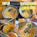 옛집멸치국수 | 경주 먹거리 아침식사 한식 추천 교리김밥 본점 주차장, 가격