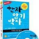 이야기로 배우는 부수한자 이미지