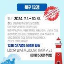 2024년 울산 북구 스탬프투어 시작!