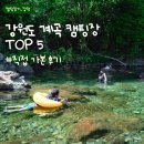 평창캠핑장펜션(캠프스텔라) | 여름에 가기 좋은 강원도 계곡 캠핑장 TOP 5, 직접 다녀온 후기
