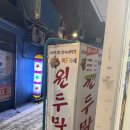 원두막 | [충무로 맛집] 충무로 원두막 이모카세 후기