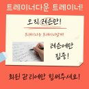 길라잡이 체육관 나성점 이미지