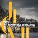 제8회 제주국제실내악페스티벌 이미지