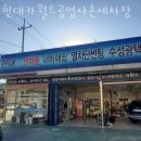 현대카세차장 이미지