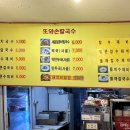 또와손칼국수