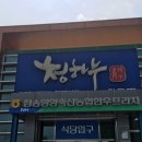 청송영양축산업협동조합 한우프라자