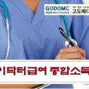 고도메디컨설팅