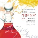 울산시립예술단합동공연 오페라 "사랑의묘약 공연: 12월 11일(금), 12일(토) 장소: 울산문예회관 대공장 민인기교수님 이미지