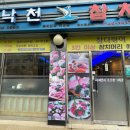 김낙천 참치 이미지