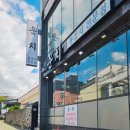 운치 | 협재해수욕장 맛집 내돈내산 운치 방문했던 후기 방출