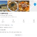 두부고을묵대감집 이미지