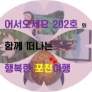 울미연꽃마을 | 행복한 포천 여행기(上)
