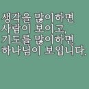 책속의죽비소리 - (938) 보이지 않는 것을 볼 수 있을 때/ 인생컨설컨트 조찬우 이미지