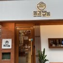 [일산 정발산 맛집추천] 동경규동 일산장항점 후기