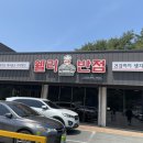 웰리반점