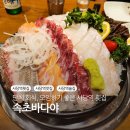 신 왕돌회식당 | 사당역횟집 속초바다야 가성비 룸식당 발견 사당역술집 제철 모듬회 후기