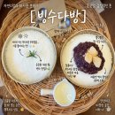 진주다방 - 제천시 의림대로 26-1 | 진주 평거동카페 빙수다방 여름별미 팥빙수맛집 주말후기