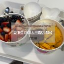 덕영대로511번길 | 요거트 아이스크림의 정석 수원 성대점 요아정 토핑 추천 매장 방문 후기