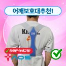우리메디칼 | 거북목 라운드숄더 교정 어깨보호대 추천국내생산 의료기기 아오스메디칼 AOS-146 사용 후기