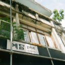 예담고미술