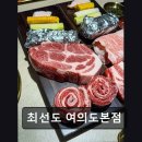대관영농법인 | 여의도 숙성고기 맛집 최선도 여의도본점 고기 질과 맛의 조화가 일품