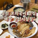 순천시청 | 순천보리굴비 현지인 맛집 해강 순천시청점 방문후기