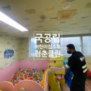 예산방역사 | 구립어린이집 전문소독업체 정기방역후기