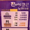 판타스틱 코인노래연습장(응암점) 이미지