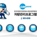 CARPOS - 고양시 일산동구 강송로73번길 10 | CARPOS