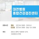 의료법인 의명의료재단 대전병원 이미지