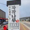 아트밸리자작나무 | 포천 아트밸리 인근 자작나무 식당 [feat. 부대찌개]