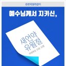 유일한 단 하나의 정통교회, 하나님의교회 세계복음선교협회 이미지