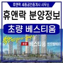 청조레우스부동산공인중개사사무소 | 초량 베스티움 청약일정 및 방문후기 공유해요~