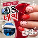 [경기/이천] 유지력 좋은 네일샵 추천 <지은,네일> 여름 이달의아트 후기