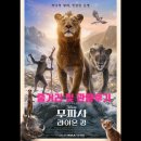 하쿠나컴퍼니 | 무파사 라이온 킹 등장인물과 줄거리 및 관람 후기 소개합니다.